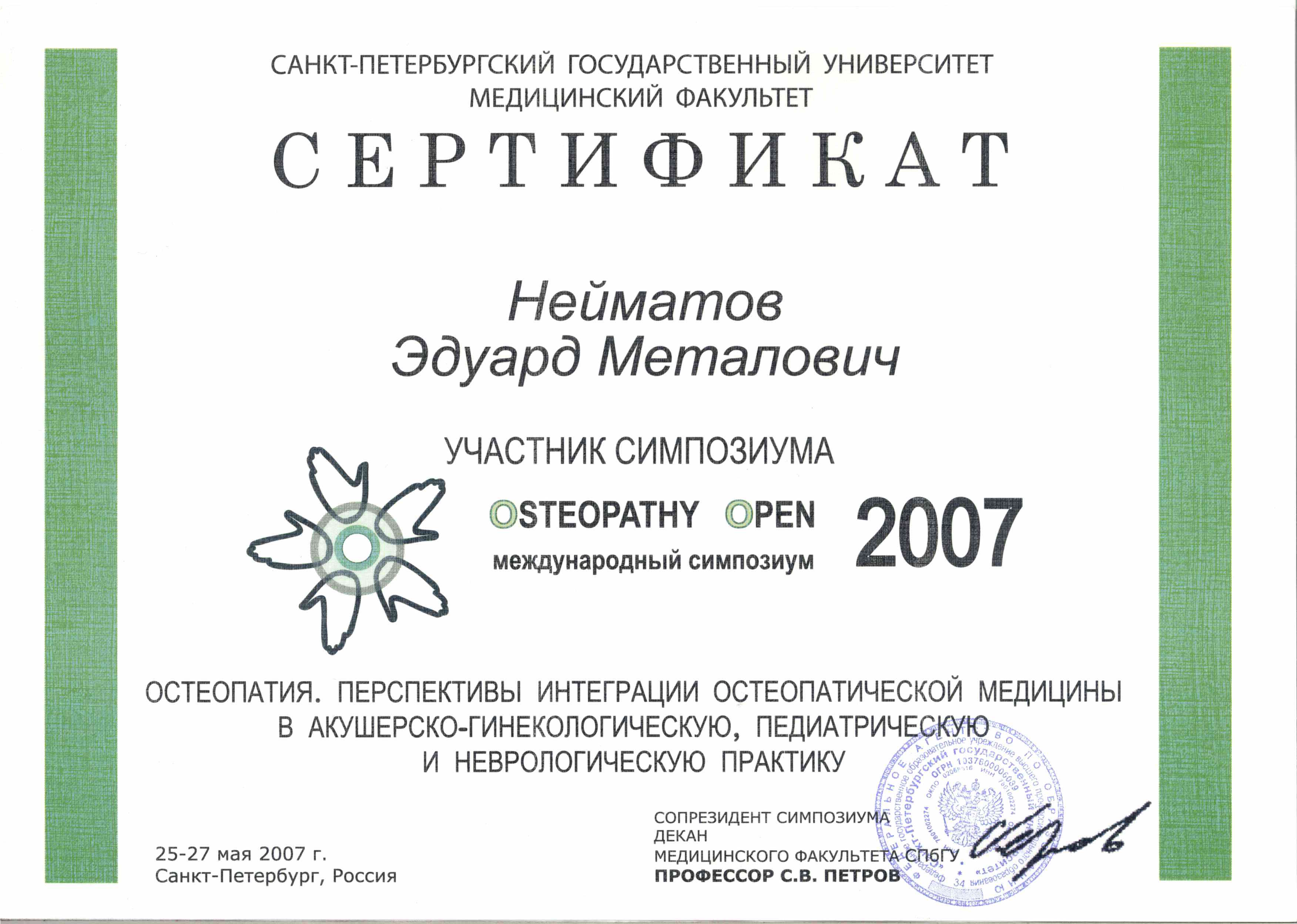 <p>Сертификат - международный симпозиум OSTEOPATHY OPEN</p>