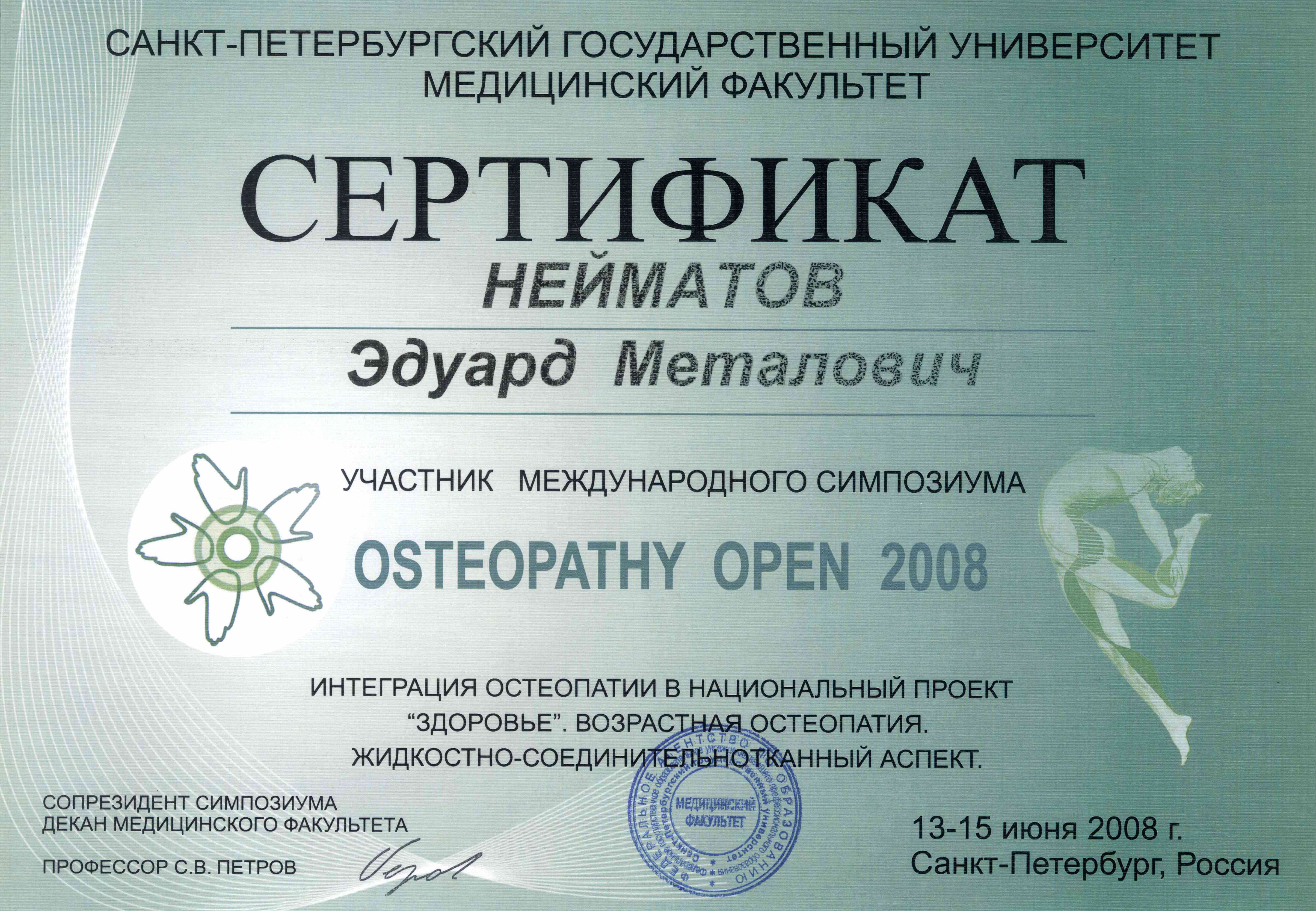 <p>Сертификат - международный симпозиум OSTEOPATHY OPEN</p>