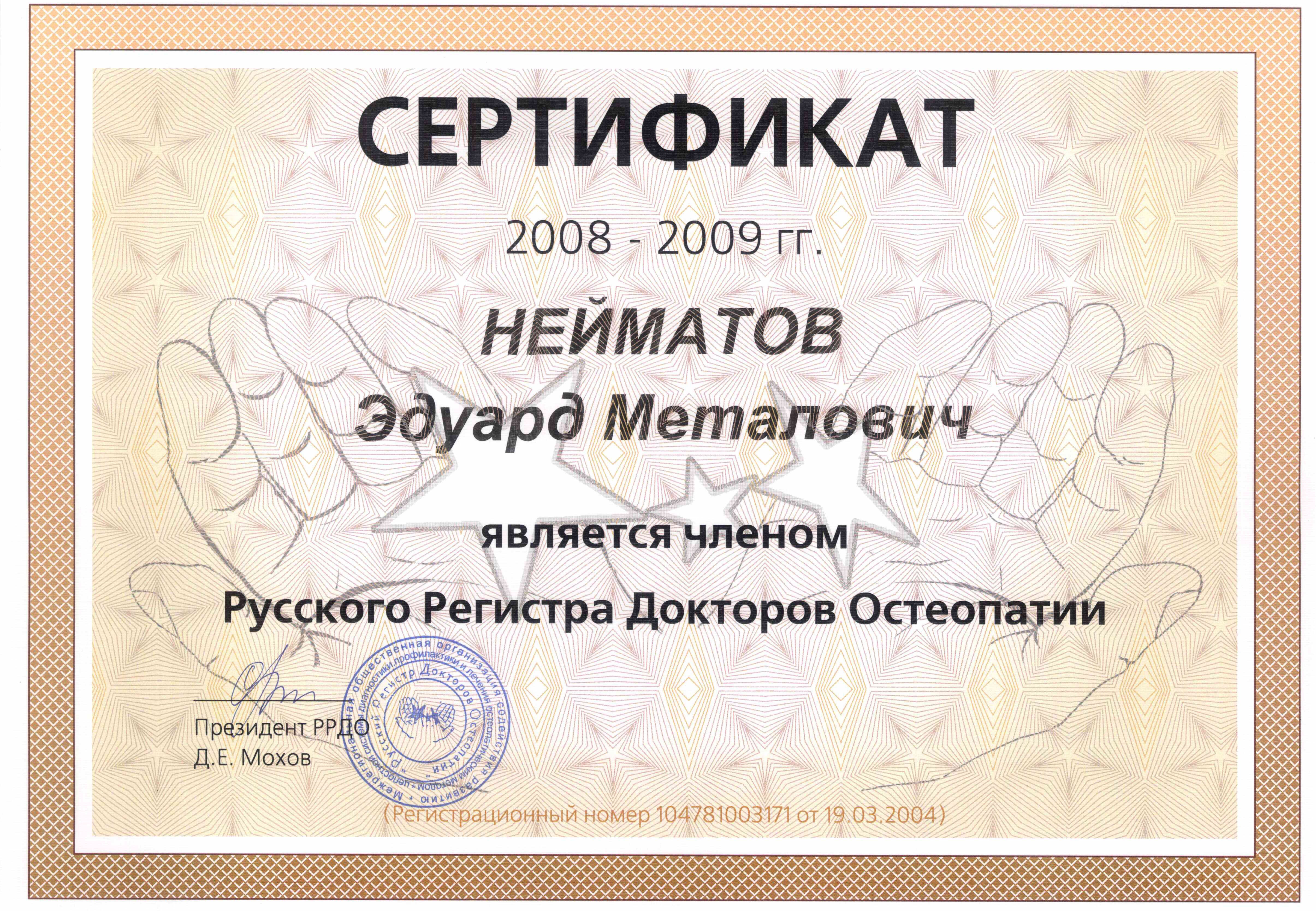 <p>Сертификат РРДО</p>