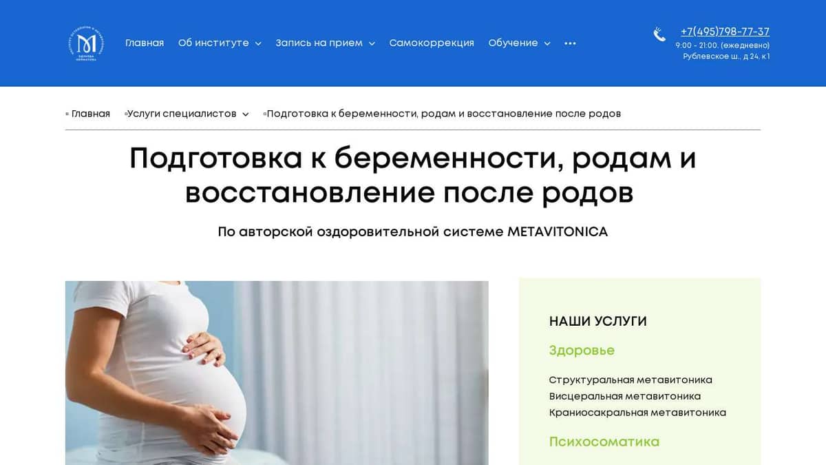 Подготовка к беременности и родам Восстановление послеродов