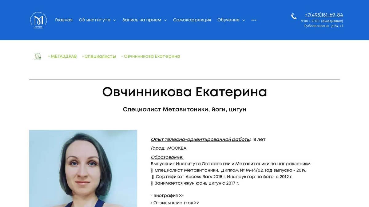 Екатерина Овчинникова - специалист метавитоники, метамассажа, йоги, цигун