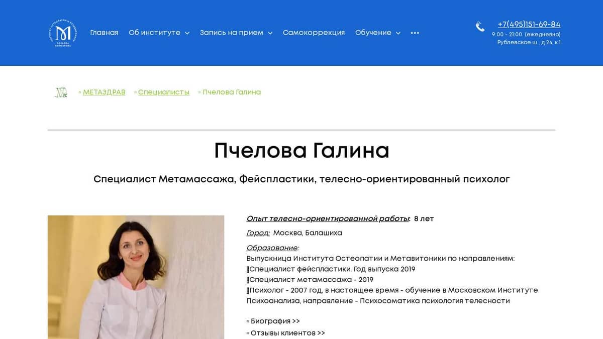 Пчелова Галина - специалист Метамассажа, Фейспластики,  телесно-ориентированный психолог